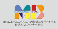 MBは、よりスムースに、より快適にサポートするビジネスパートナーです。