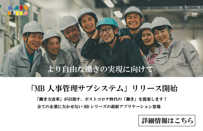 人事管理サブシステム